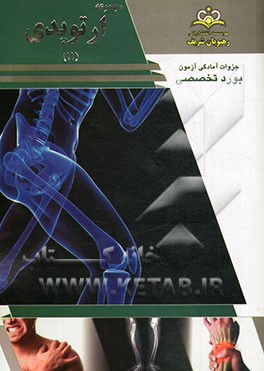 مجموعه ارتوپدی مرجع 93