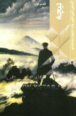 نیچه (قدم اول)