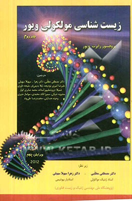 زیست‌شناسی مولکولی ویور