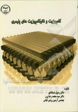 کامپوزیت و نانوکامپوزیت‌های پلیمری