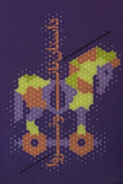 داستان نانوتروا: روایتی بدیع از توسعه و تجاری‌سازی یک فناوری دارویی