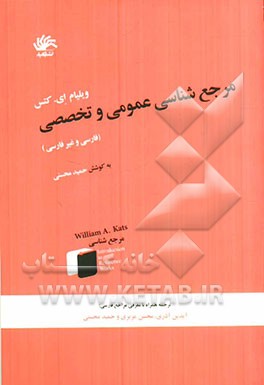 مرجع‌شناسی عمومی و تخصصی