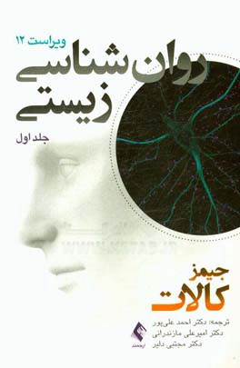 روانشناسی زیستی