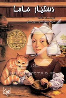 دستیار ماما