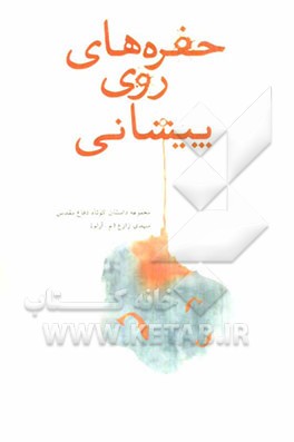 حفره‌های روی پیشانی