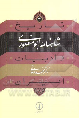 شاهنامه ابومنصوری