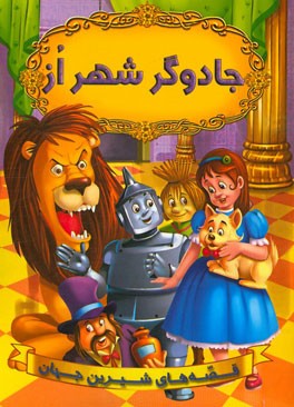 جادوگر شهر از