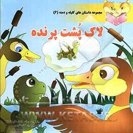 لاک‌پشت پرنده