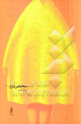 سه ایکس لارژ