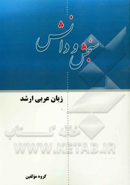 زبان عربی ارشد