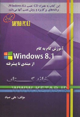 آموزش گام به گام Windows 8.1 از مبتدی تا پیشرفته