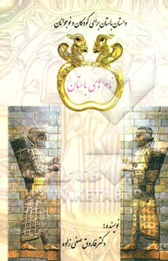 نام‌های باستان