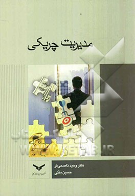 مدیریت چریکی