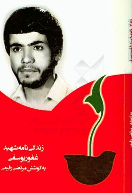 بر اساس زندگی برادران شهید سیف‌الله قادری