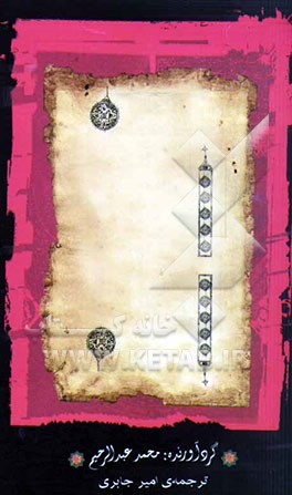 دیوان امام حسین (ع