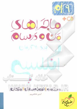 انگلیسی 9ام