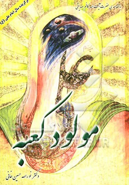 مولود کعبه