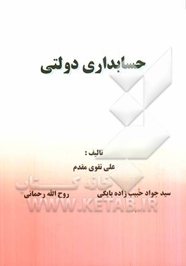 حسابداری دولتی