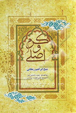 داستان عشقی کرم و اصلی