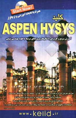 کلید Aspen Hysys