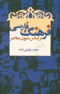 فرهنگ فارسی بر اساس متون معاصر