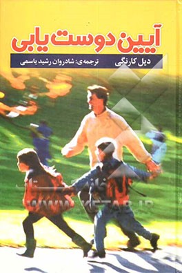 آیین دوست‌یابی