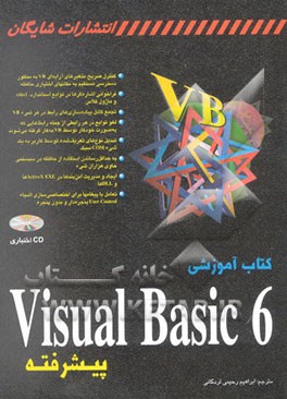 کتاب آموزشی Visual basic 6 پیشرفته