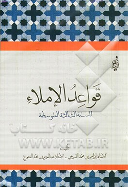 قواعد الاملاء للسنه الثالثه المتوسطه