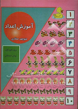 آموزش اعداد
