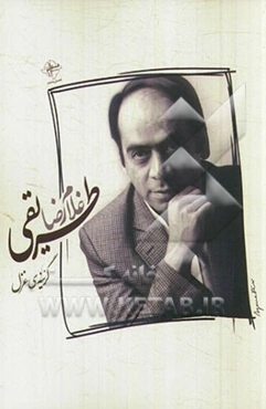 گزینه غزل غلامرضا طریقی