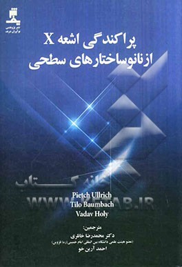 پراکندگی اشعه ایکس از: نانو ساختارهای سطحی