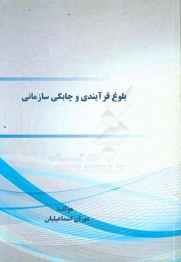 بلوغ فرآیندی و چابکی سازمانی