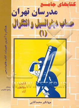 دیفرانسیل 1