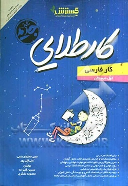 کار طلایی کار فارسی اول دبستان