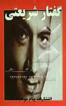 گفتار دکتر علی شریعتی