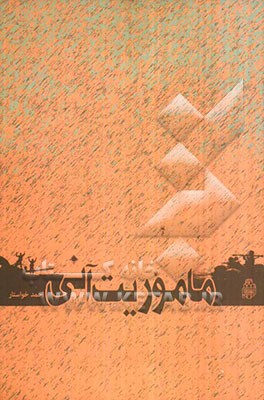 ماموریت آنی