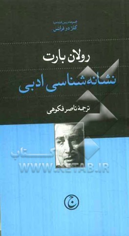 نشانه‌شناسی ادبی