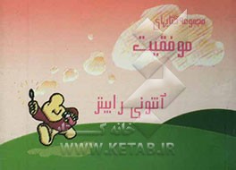 مجموعه کتابهای موفقیت