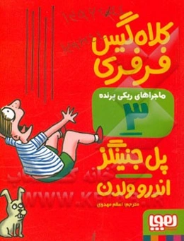 کلاه گیس فرفری