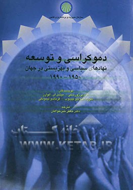دموکراسی و توسعه نهادهای سیاسی و بهزیستی در جهان، 1950 - 1990