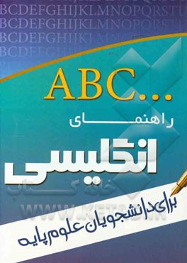 راهنمای زبان انگلیسی برای دانشجویان علوم پایه