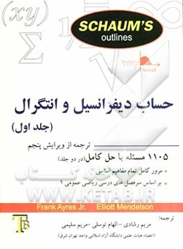 حساب دیفرانسیل و انتگرال