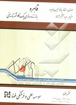 قاهره: باز زنده‌سازی یک کلانشهر تایخی
