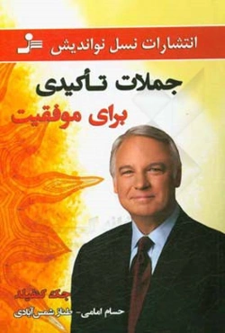 جملات تاکیدی برای موفقیت