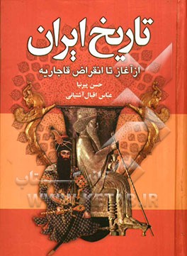 تاریخ ایران از آغاز تا انقراض ساسانیان، از صدر اسلام تا انقراض قاجاریه
