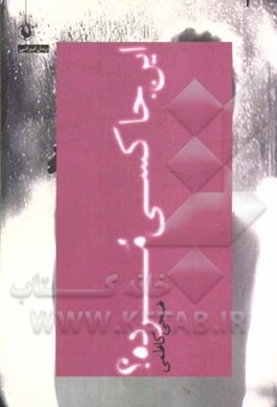 اینجا کسی مرده؟