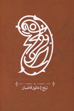 ترنج