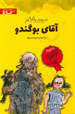 آقای بوگندو