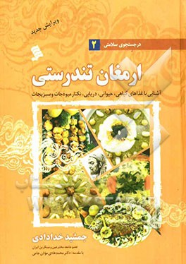 ارمغان تندرستی