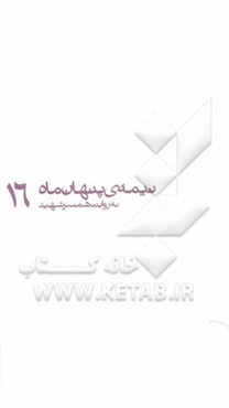 برونسی به روایت همسر شهید